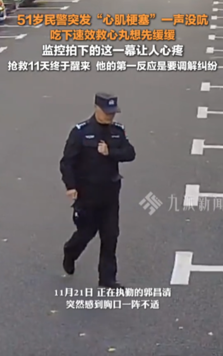 11月21日，山东淄博，51岁的民警在执勤的时候，突然感到胸口不适，为了不影响工