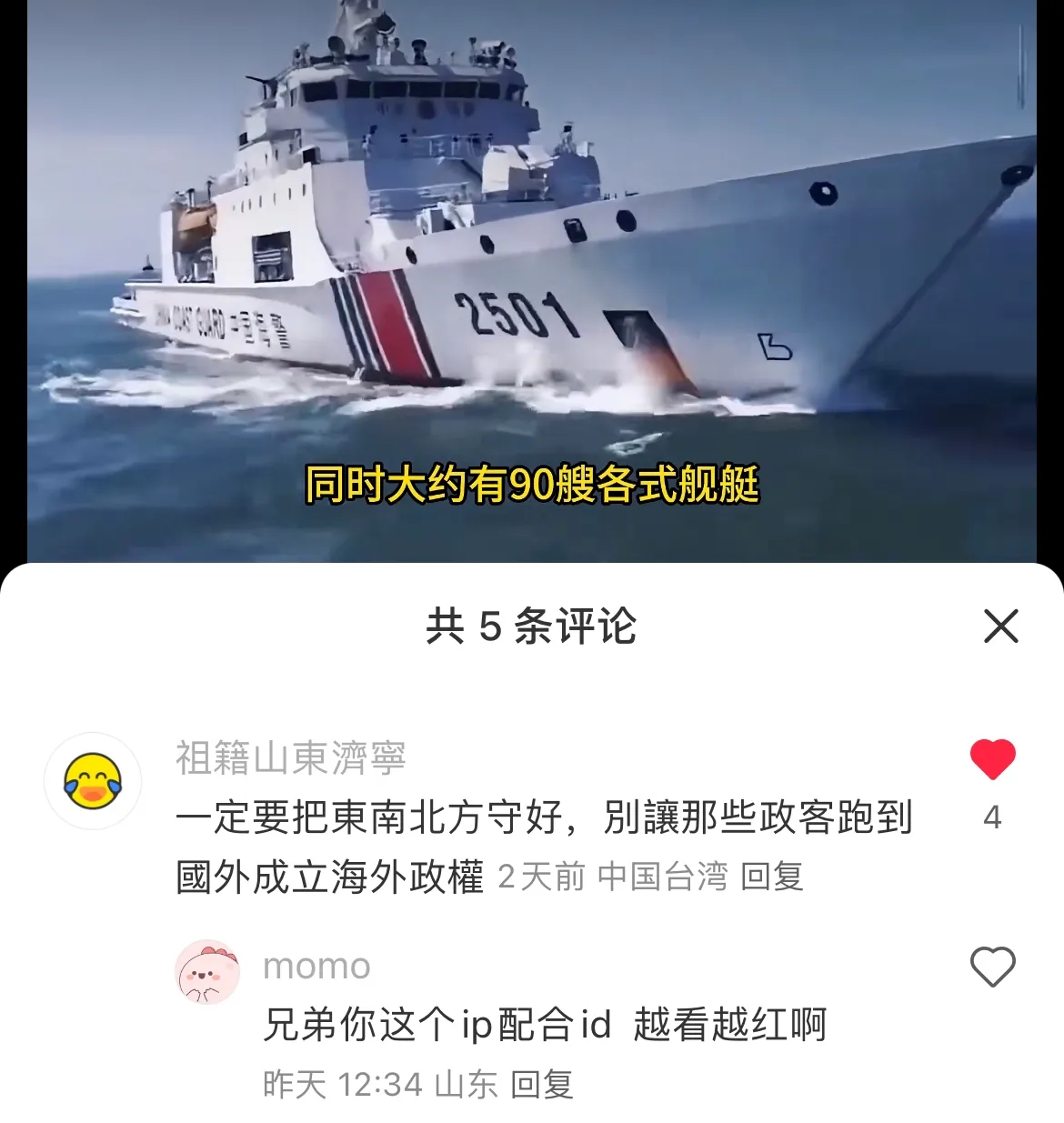 我们90条船不声不响地围了八天八夜，发生了几个现象：