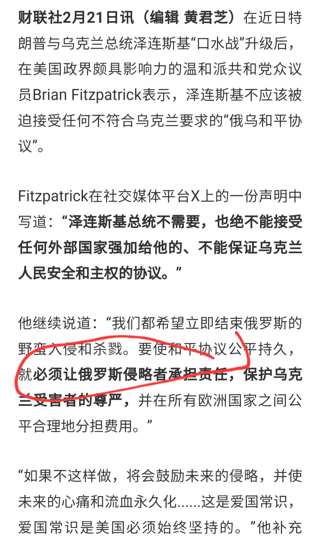 美温和派议员发声：泽连斯基不应被迫接受和平协议！