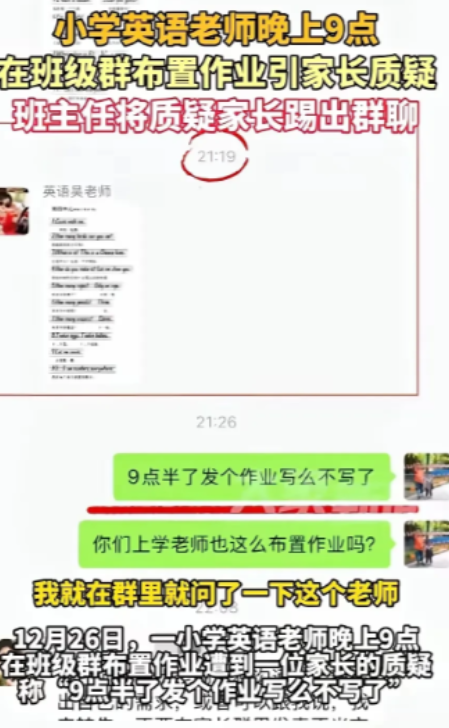 究竟是谁的错？在甘肃武威的一个小学群里，晚上九点，英语老师发了个作业，没有一个家