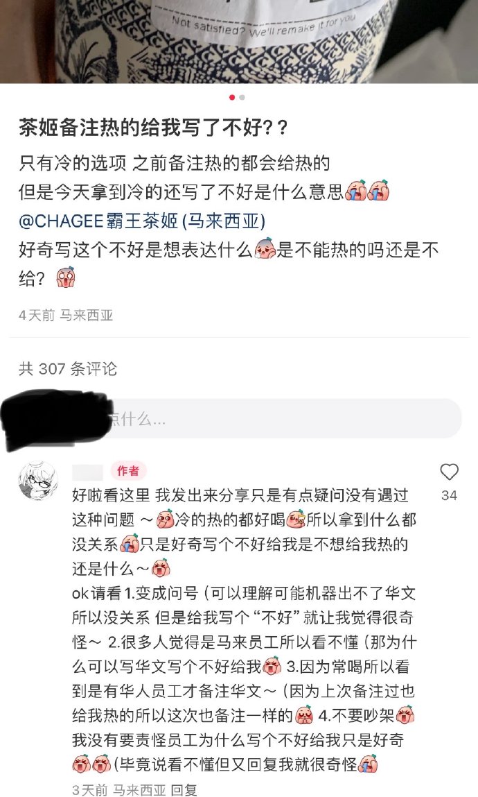 茶姬备注热的给我写了不好??