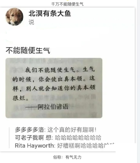 千万不能随便生气