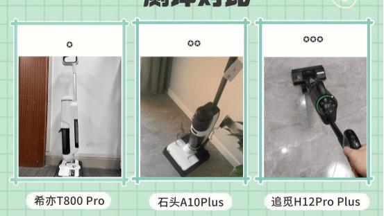洗地机哪个品牌好用？石头、希亦、追觅综合性能测评对比