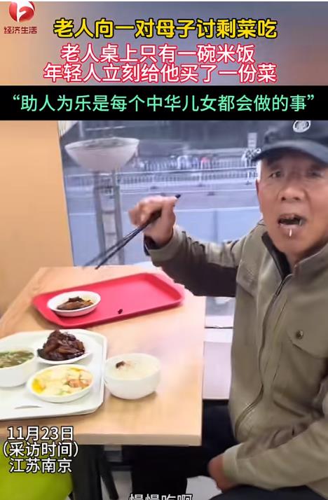 2024年，江苏一对母子在餐厅吃完饭准备离开，起身时被旁边的一位老大爷叫住，大爷