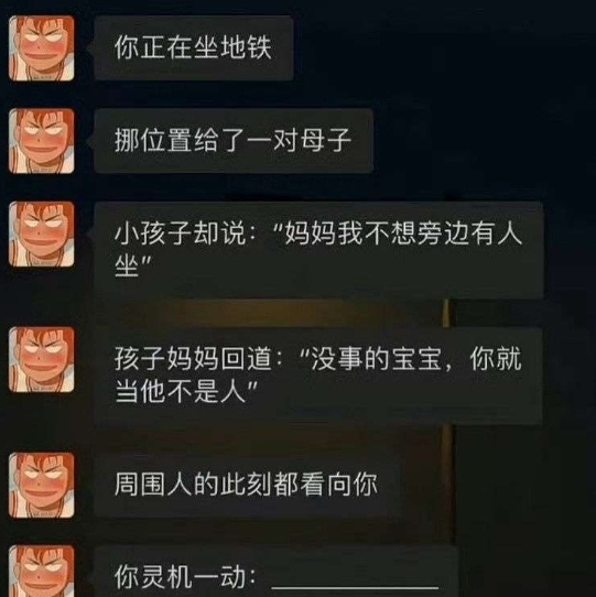 如果是你，你怎么怼回去？