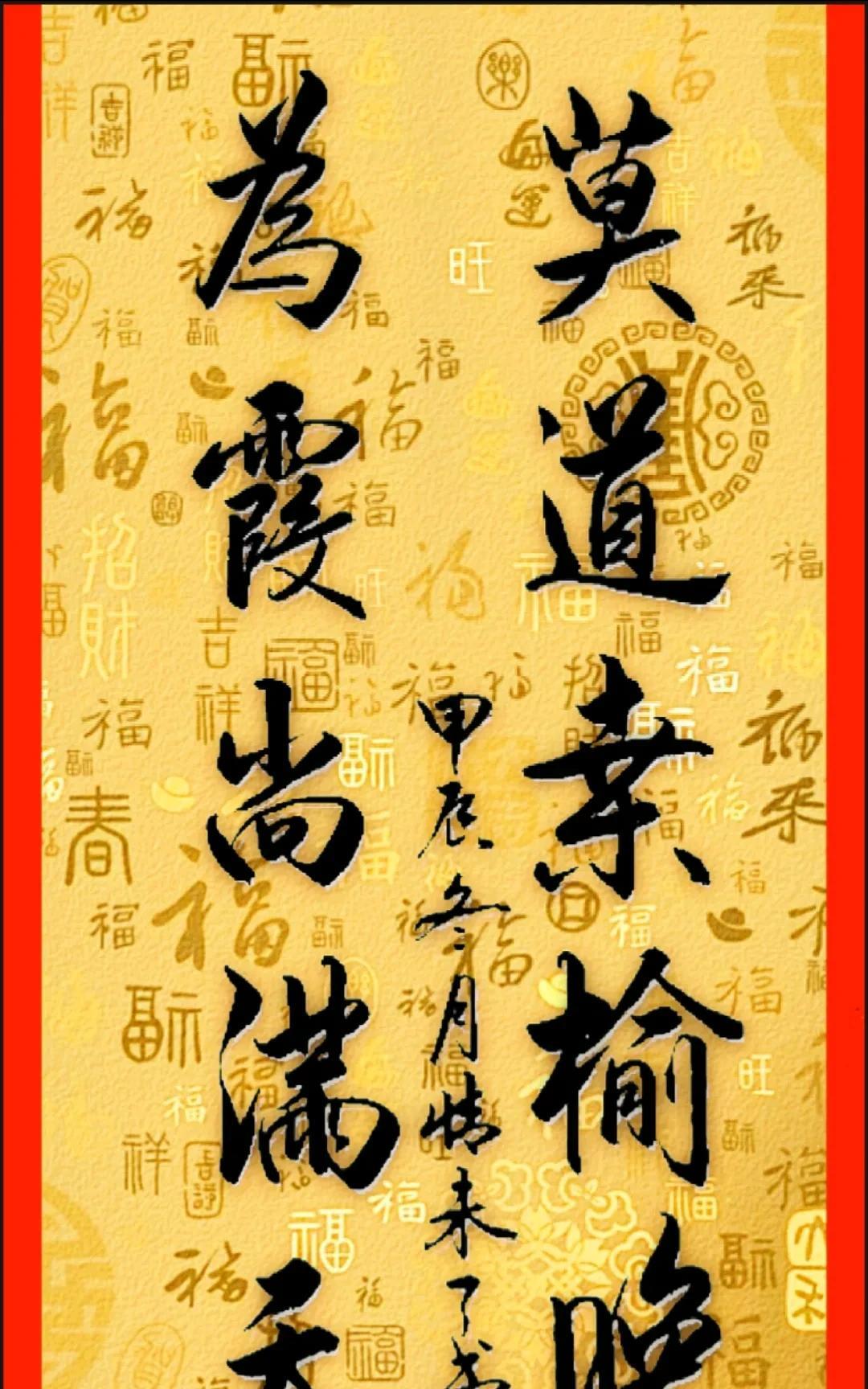 冬夜寒意浓，诗意满心间。
莫道桑榆晚，
为霞尚满天。
