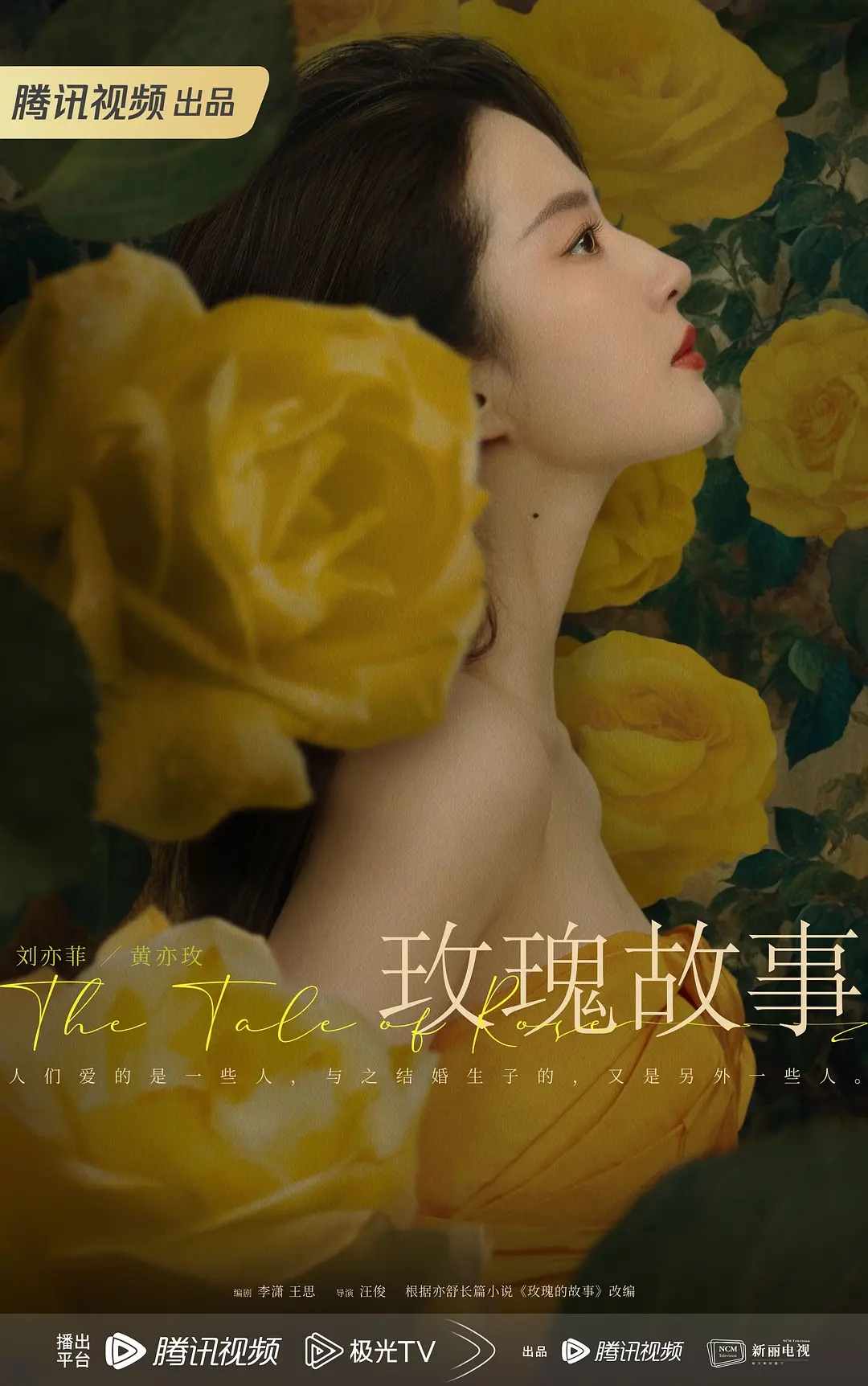 玫瑰故事杀青了‼️神仙姐姐新剧
