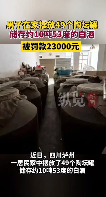 四川泸州，经营白酒生意的男子竟然在家存放49罐、重达约10吨的53度白酒。消防部
