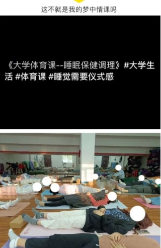 这不就是我的梦中情课吗？