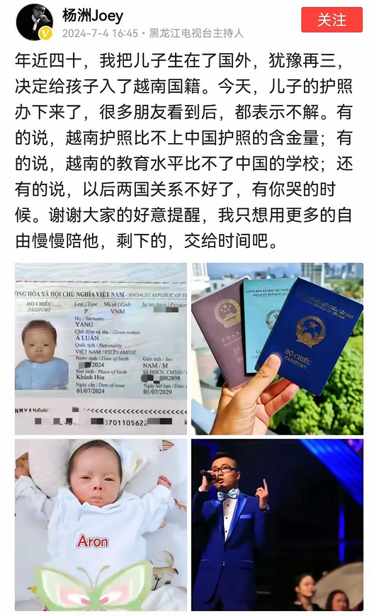 黑龙江电视台的主持人杨洲，其儿子出生在越南，并且杨洲直接为儿子选择了加入越南国籍
