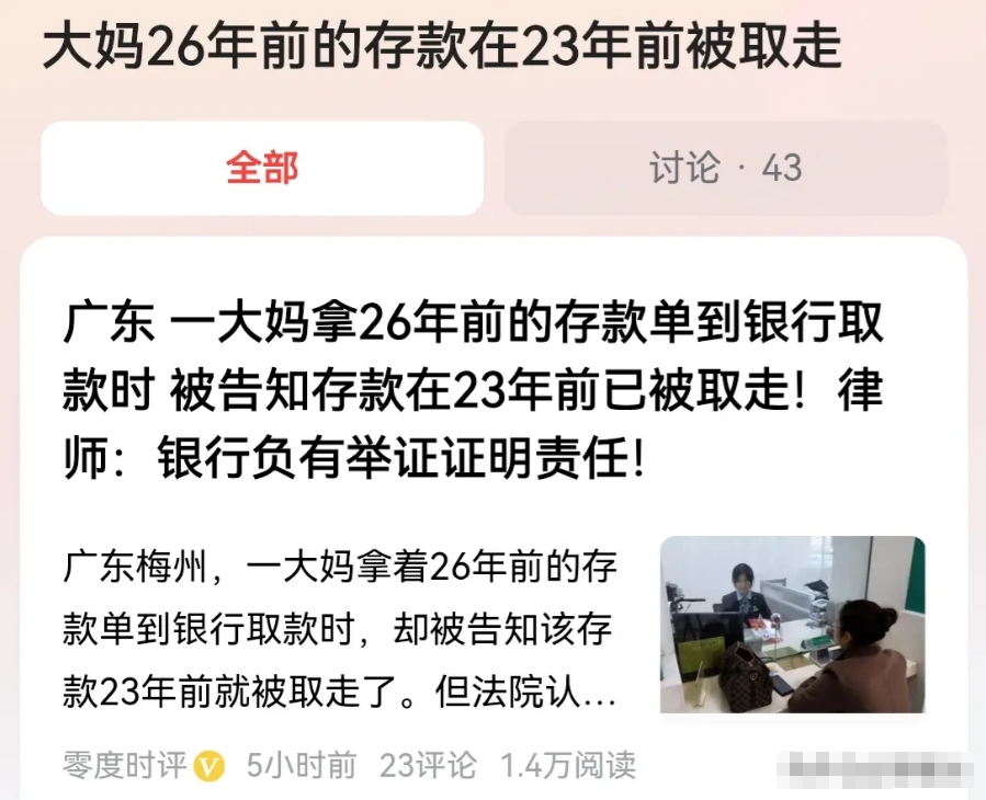 广东梅州，一大妈在26年前，在银行存了1万元钱。不料26年后，当大妈拿着这张存单