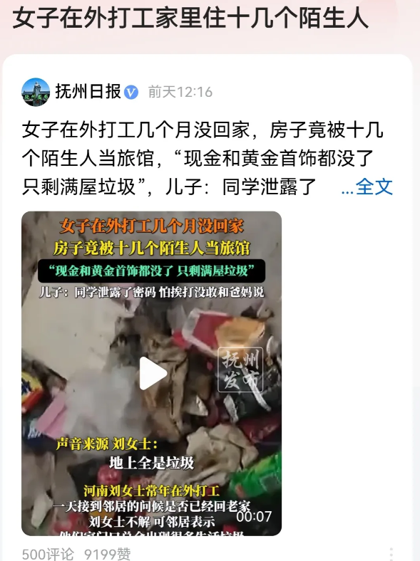 这儿子真可以！河南，女子外出打工几个月没有回家，可邻居联系她是不是回家了？女子不