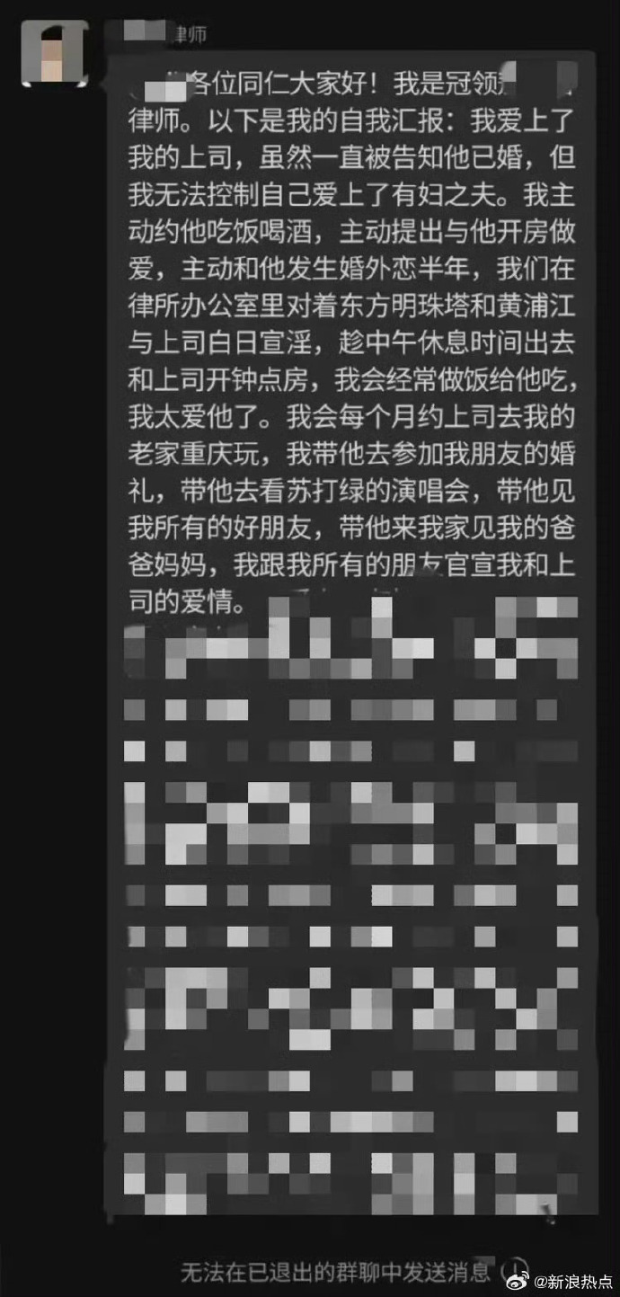 女律师在工作群发与上司出轨细节