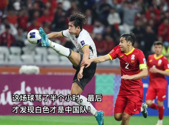 足球⚽️ 国足 这场球骂了半个小时，最后才发现白色才是中国队！为什么新疆出人才！