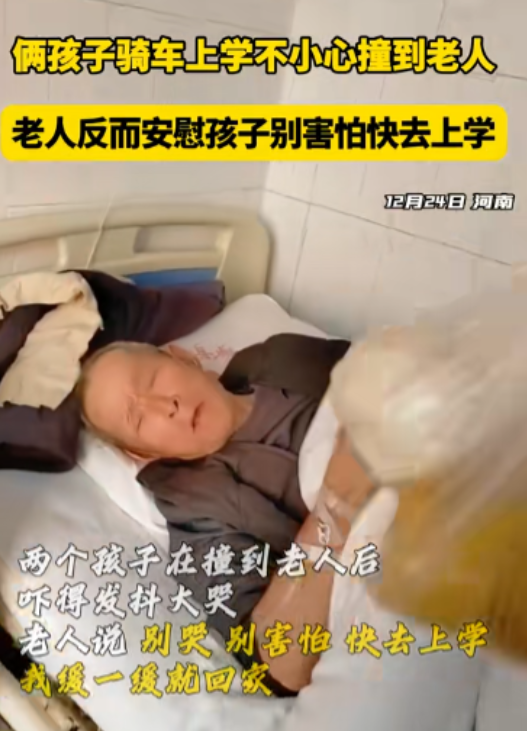 “这个大爷你火了！”河南，小孩骑车撞翻大爷，被吓得眼泪直流！家长赶到后将大爷送到