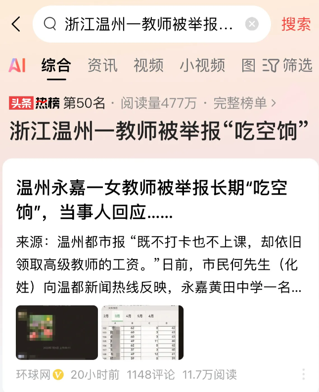 “严查吃空饷！”浙江温州，女子在一所中学教书。她发现有个女老师，最近3、4年基本