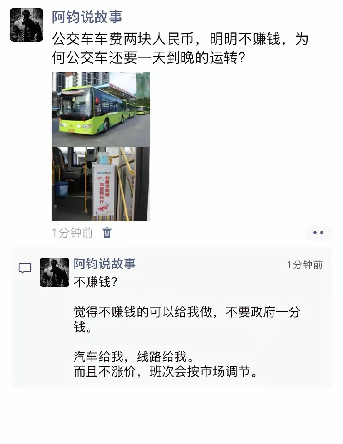 公交车到底挣钱吗？
