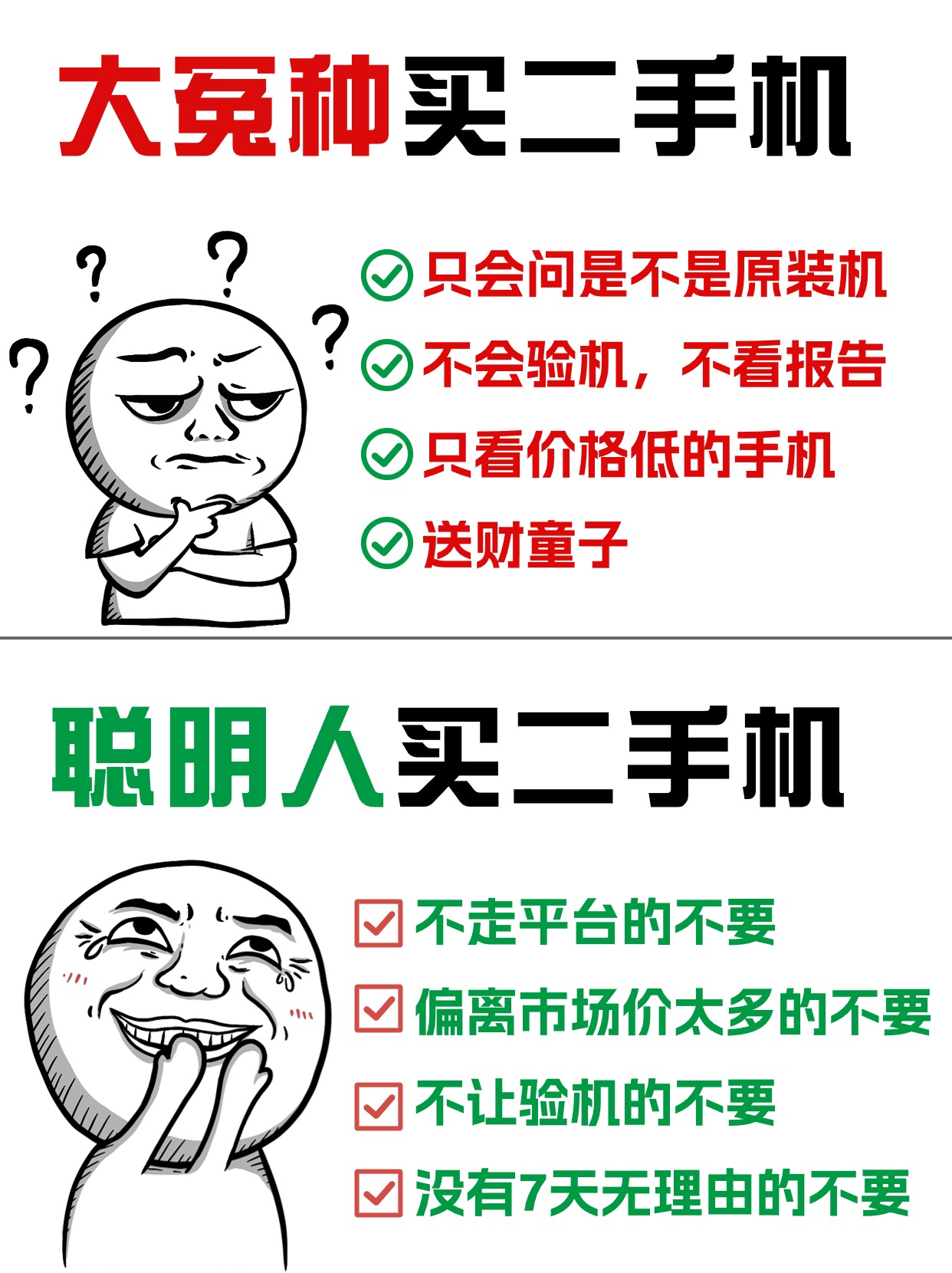 二手手机选购攻略！新手买二手手机必看💯