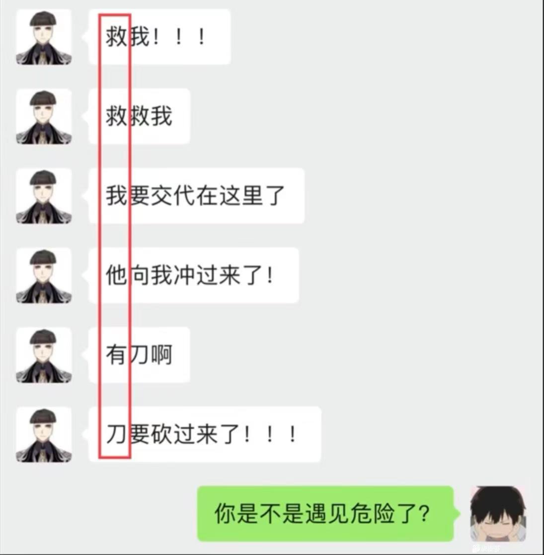 他是不是遇到危险了？是不是再给我发暗语？