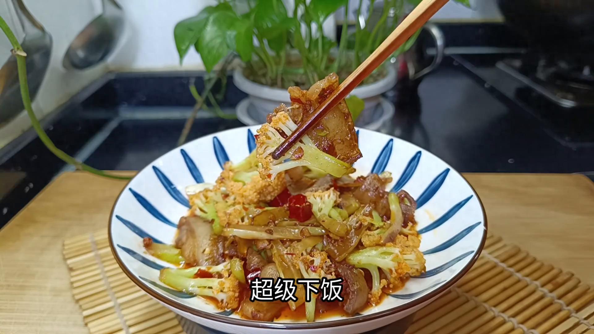 分享一个爆炒菜花的做法，香辣爽口，好吃过瘾，特别下饭