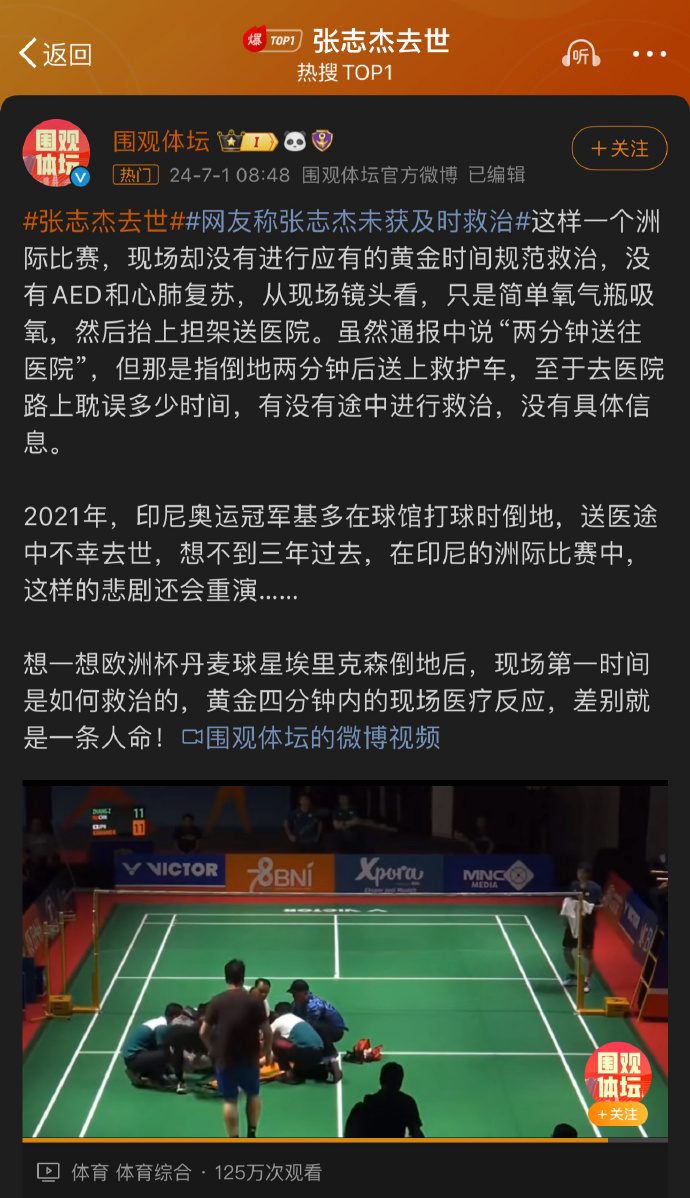 视频看了，你说这么大一个比赛，AED没有就算了，也没有人尝试心脏复苏吗……