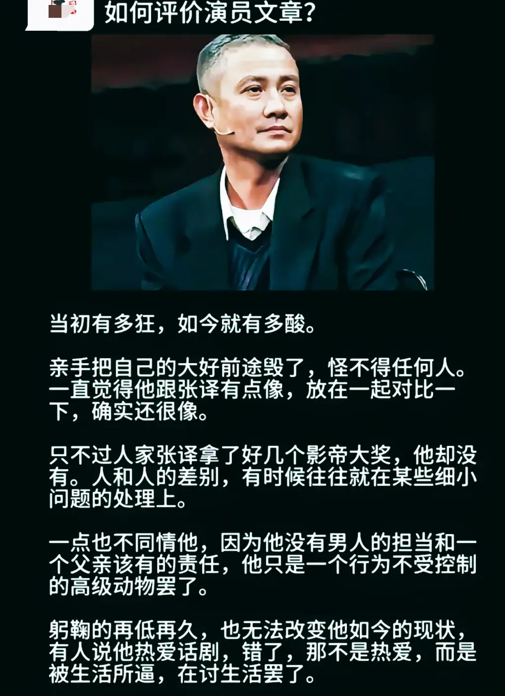 你认为他的演技怎么样？