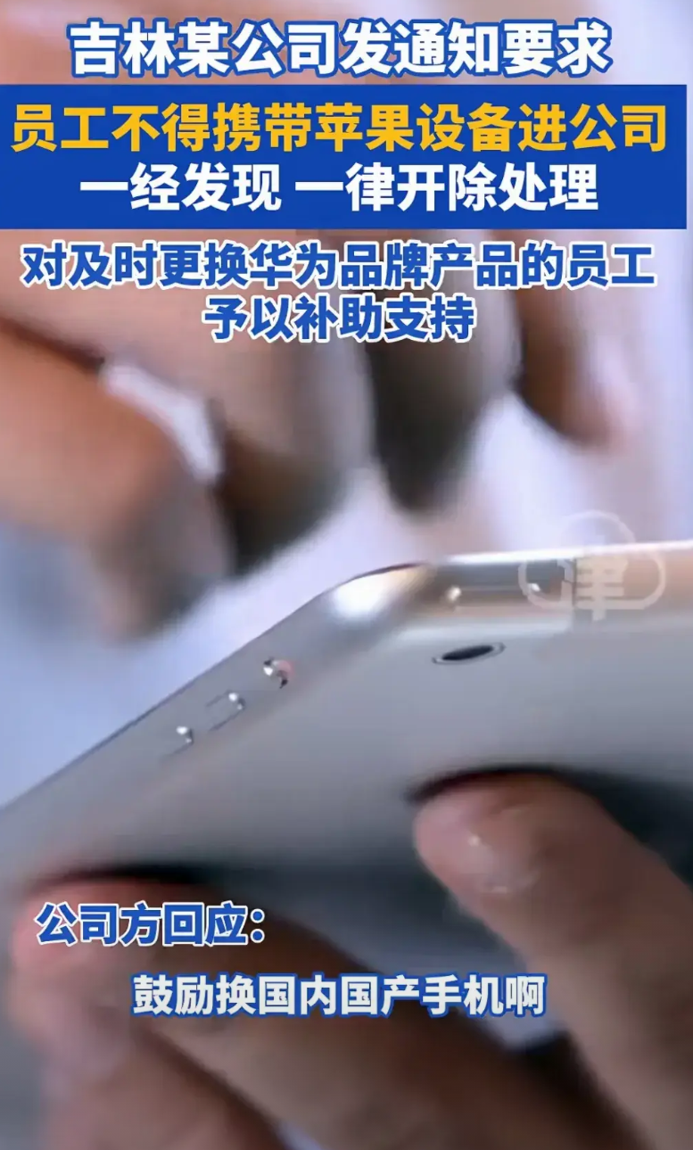 吉林公司禁苹果手机，这三点万万没想到。

1.没想到引发如此大争议。原本以为这只