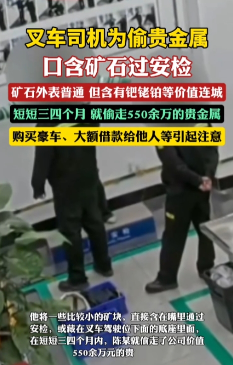 “胆大包天啊！”江苏苏州，一叉车工人利用职务之便，把公司里开采的贵金属矿石，放在