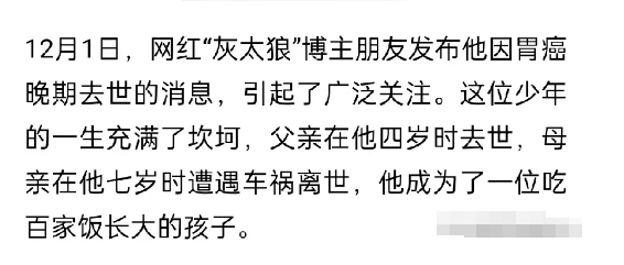 19岁网红“灰太狼”胃癌晚期去世，网友默默做了这4件事情：

一、保持心情愉悦，