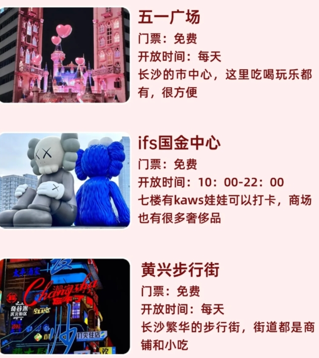 1月长沙旅游攻略