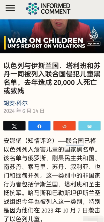 联合国已经将以色列、南苏丹、叙利亚、也门、缅甸等国和哈马斯、杰哈德武装组织都列入