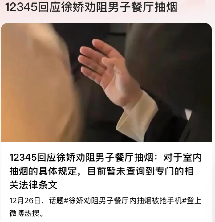 “室内吸烟到底违不违法？”湖南长沙，女演员在一餐厅吃饭时，发现有人吸烟，遂上前制