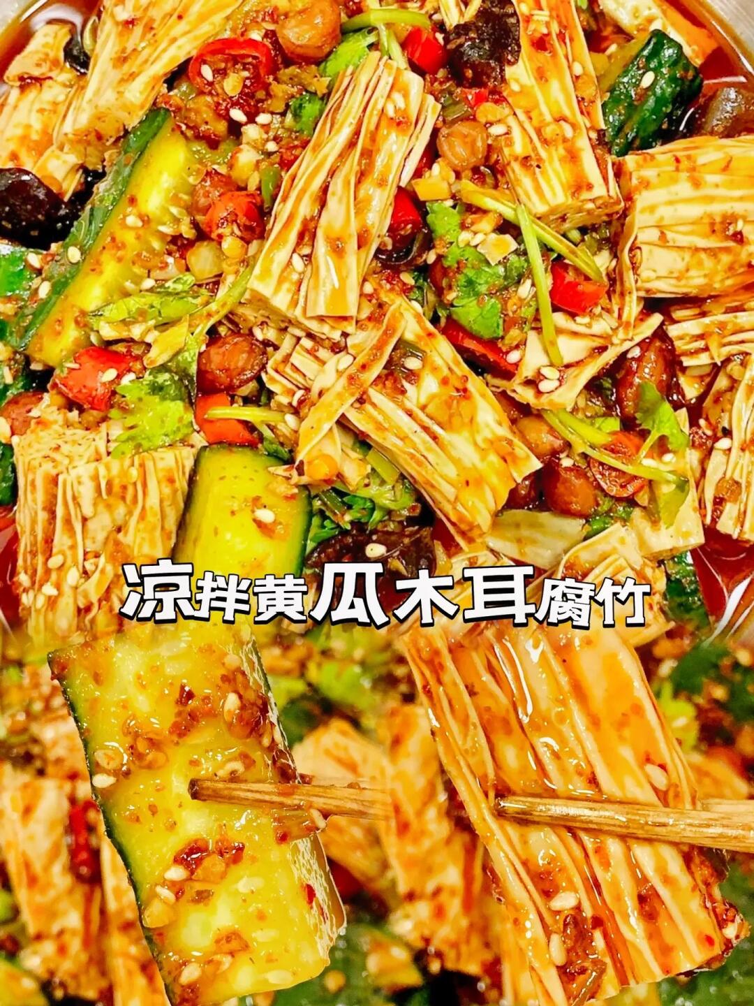 感谢网友，这个配方真的绝了！！！这个凉拌腐竹真的惊艳到我啦，简直太太太好吃了，真