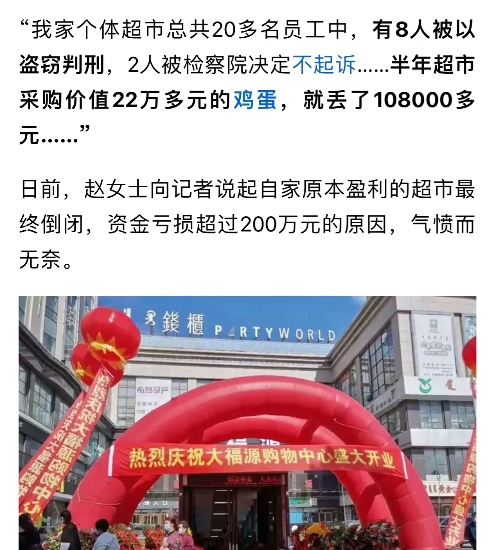 女子开超市7个月亏损200多万，紧接着就倒闭了