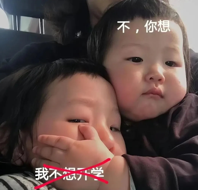 学校你能得到我的人，但你得不到我的心。