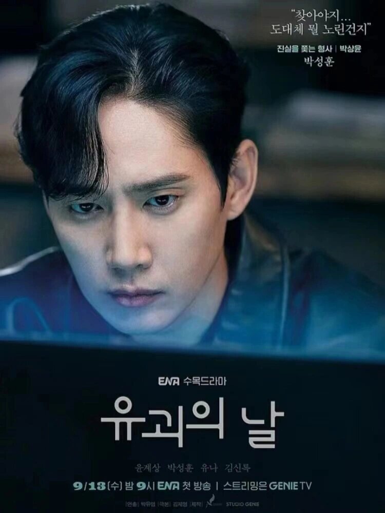 韩国犯罪悬疑新题材剧