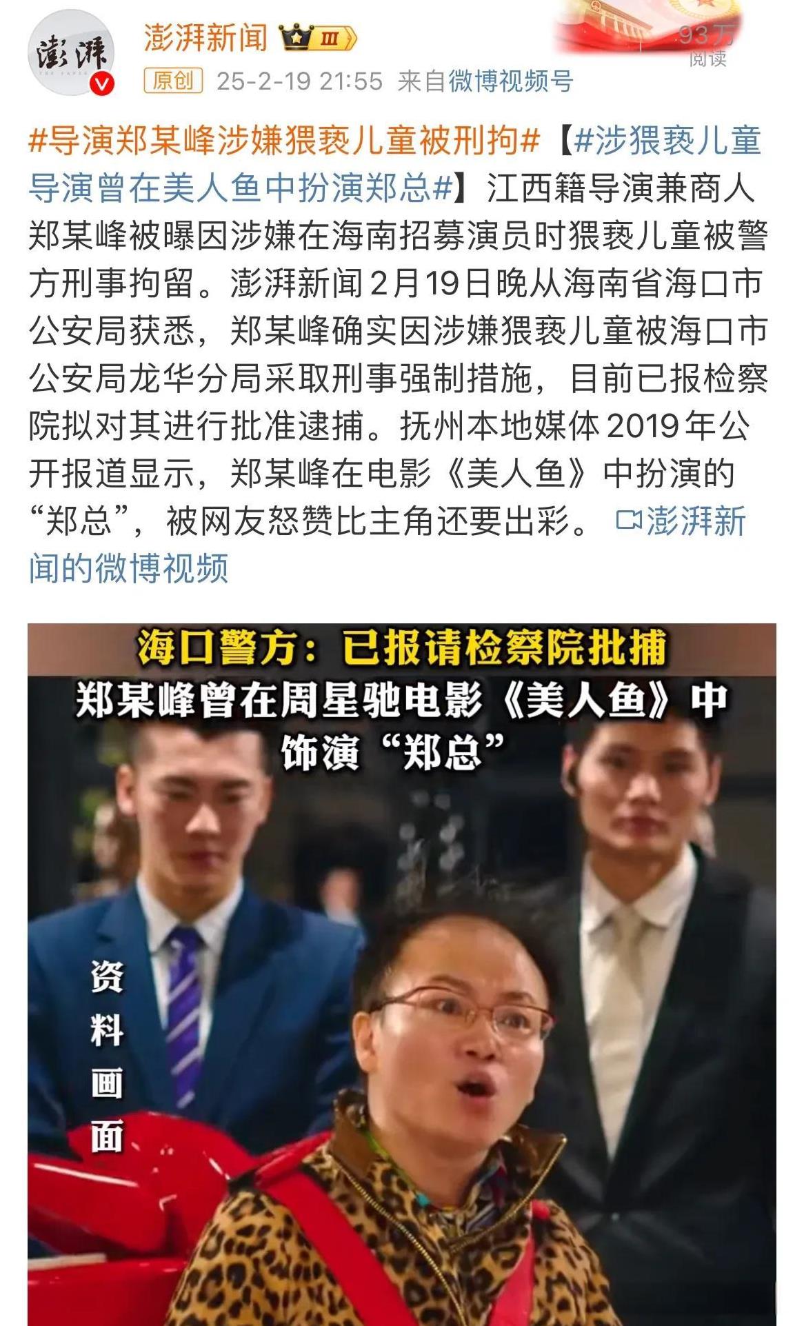 2月19日，涉猥亵儿童导演曾在电影《美人鱼》中扮演郑总，借导演名头猥亵儿童
都说