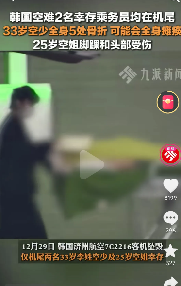 大喜又大悲！韩国客机，幸存的2名乘务员，迎来最新消息，也是个坏消息！[流泪]
