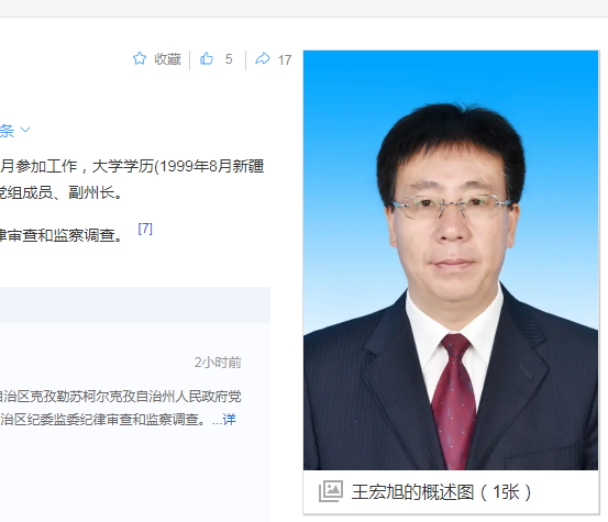 中纪委消息，王宏旭被查