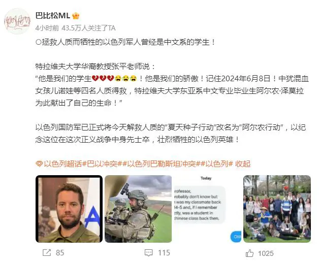 为拯救人质而牺牲的中国军人，曾经是中文系的学生