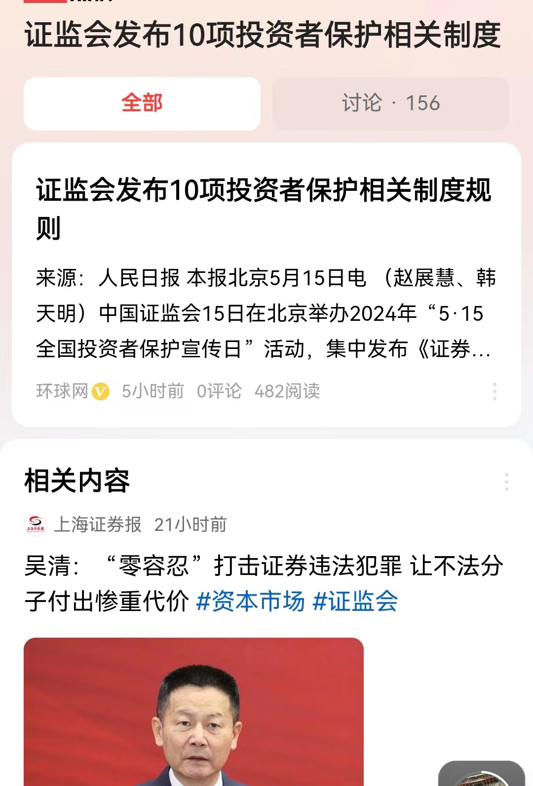 #证监会发布10项投资者保护相关制度#515投资者保护日，出台了关于投资者保护的