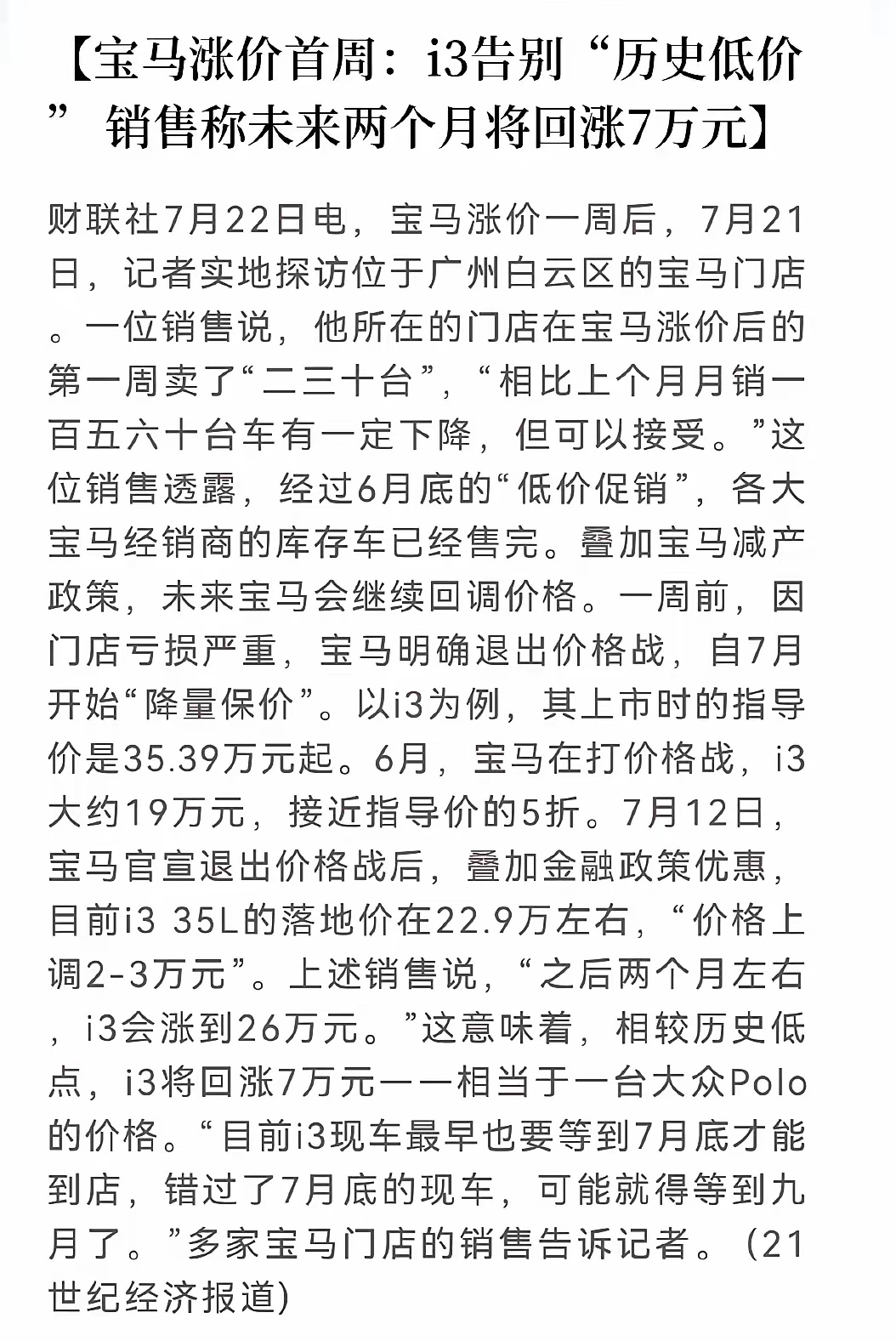 涨价7万，宝马真是把消费者拿捏得死死的。
一开始搞不懂宝马为什么要退出价格战，选