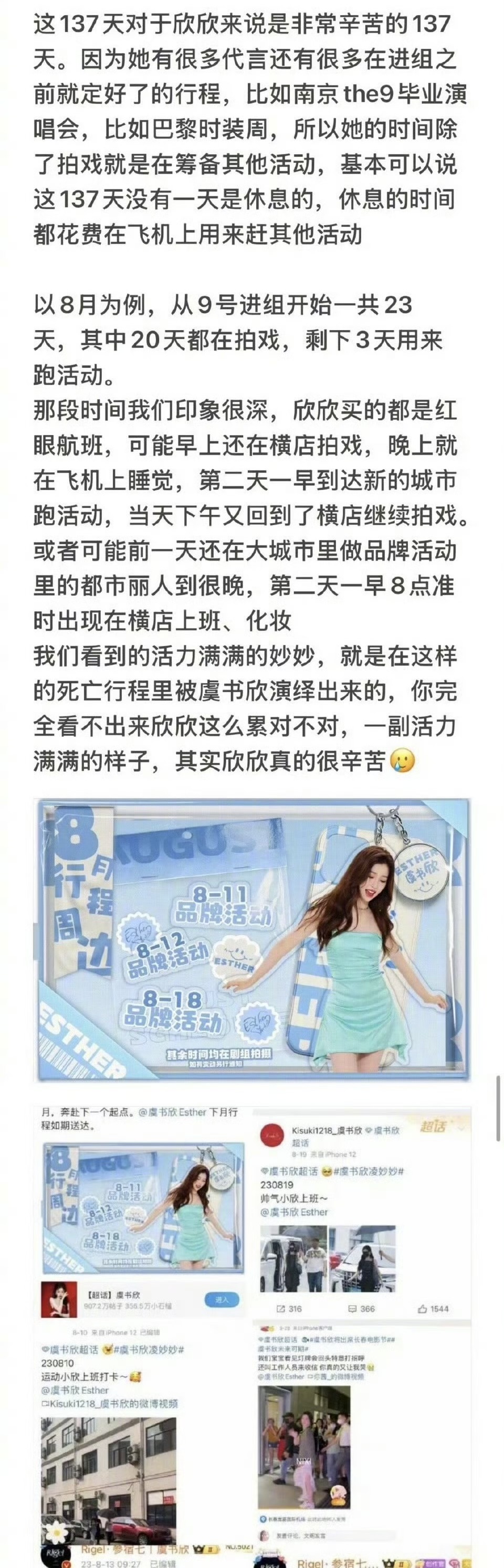 虞书欣连续137天没休息，引发粉丝心疼了。