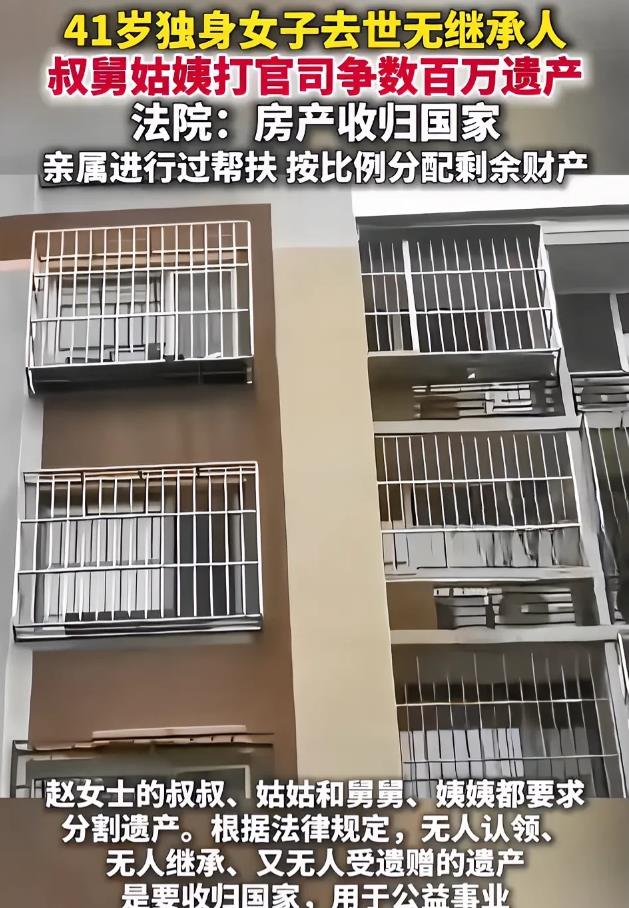 这就是现在的亲戚！报道称：北京赵女士因病去世，留下了几百万的房产，但因为膝下无子