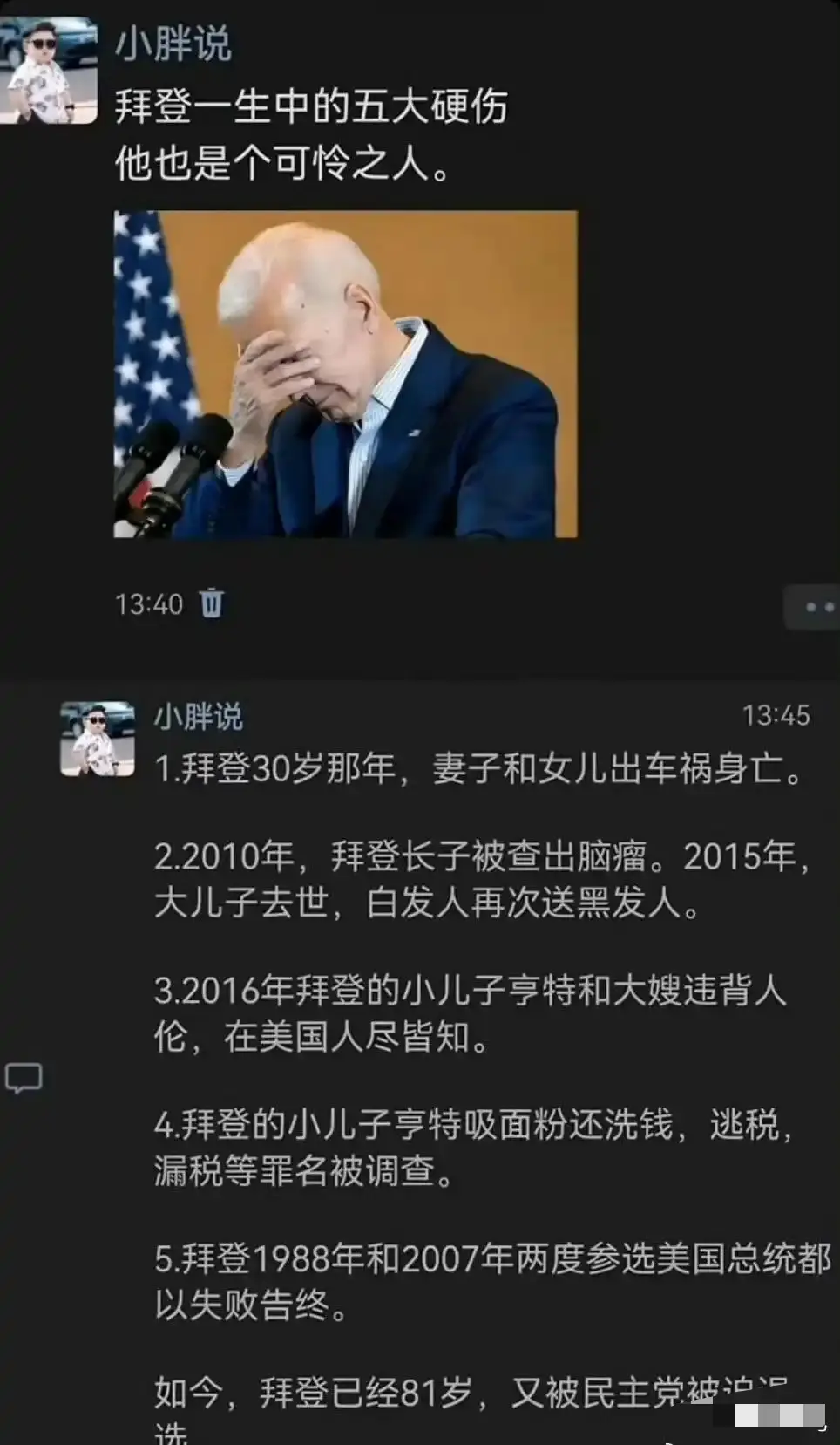 拜登的一生
