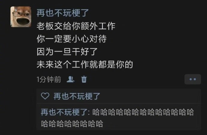 工作干好了就都是你的 ​​​