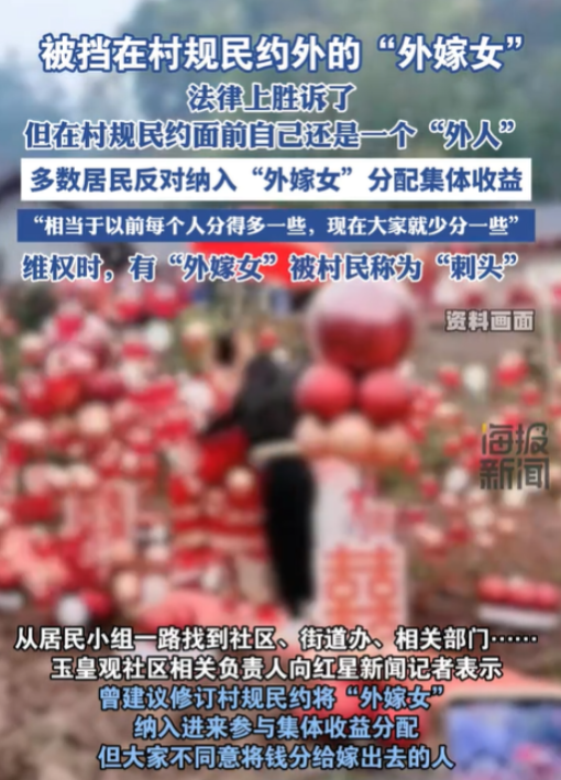 四川广安，一女子外嫁后，村里人就把她当成了外人，一切集体利益都把她排除在外。女子