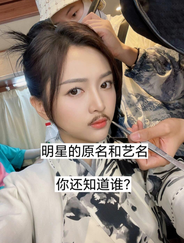 明星还是艺名好听，叫起来顺口
