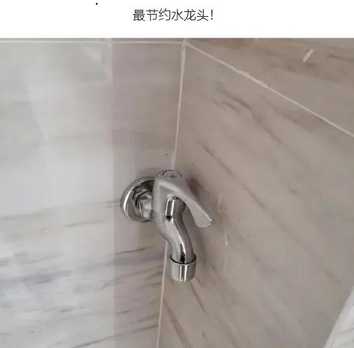最节约水龙头