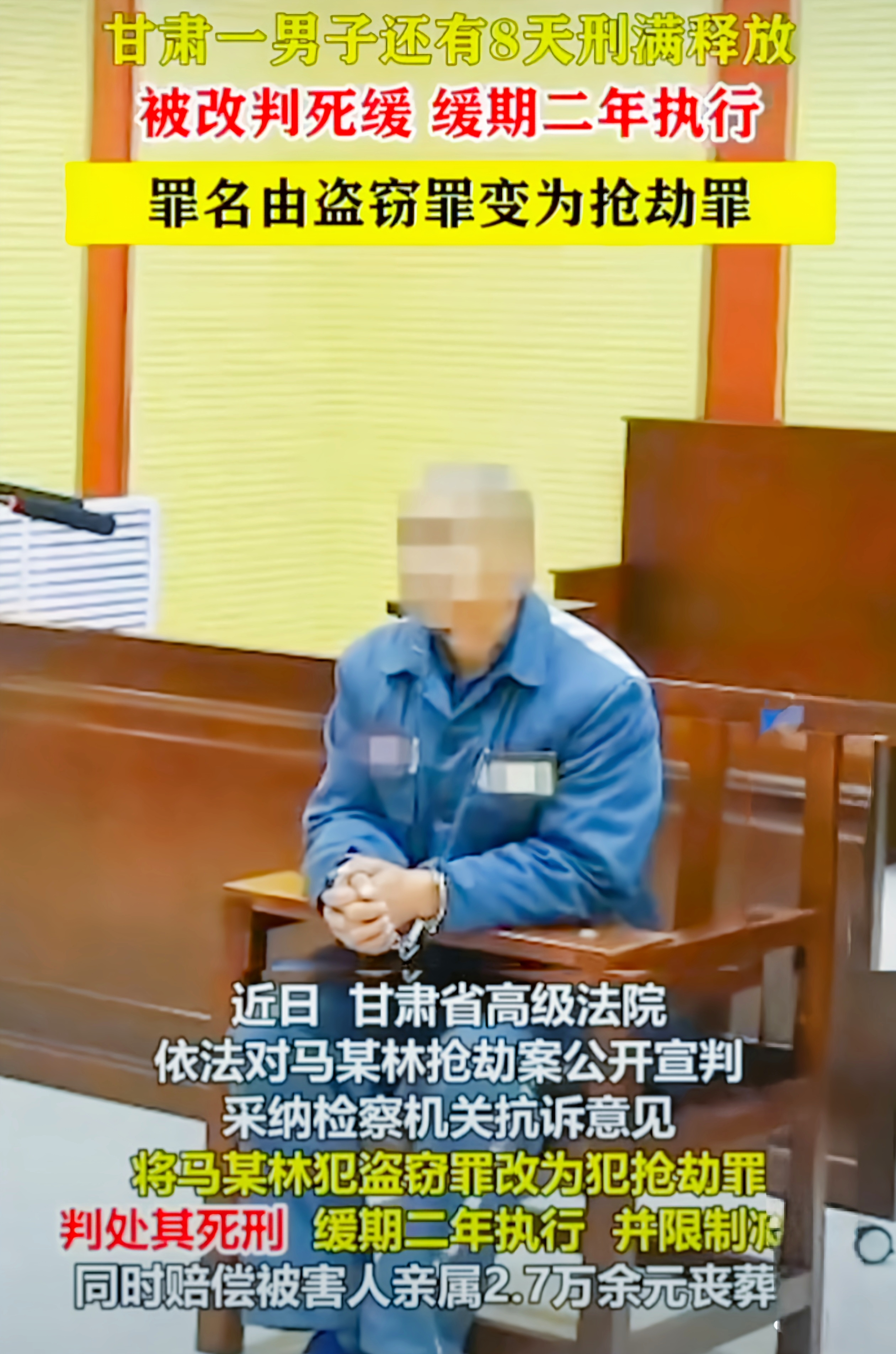 8天刑满却被判死缓，咋回事？